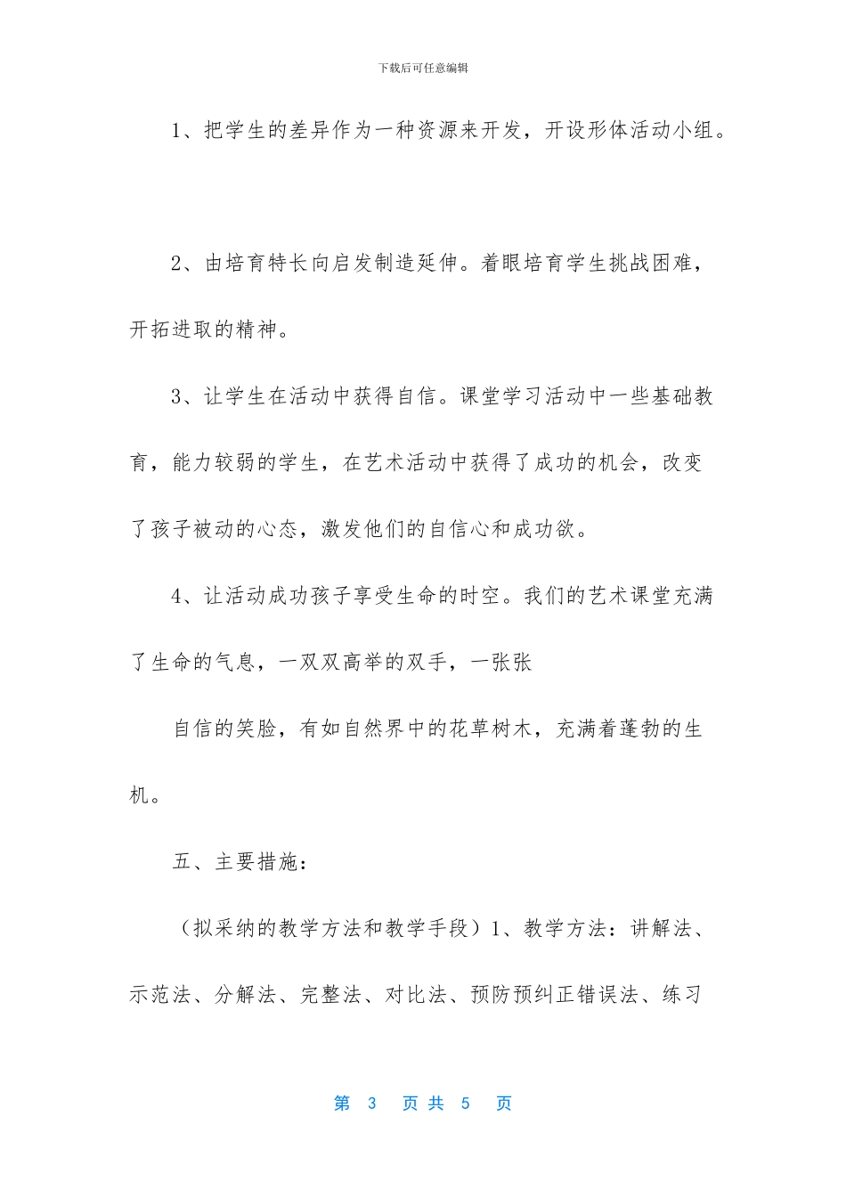 舞乐社社团工作计划表格_第3页