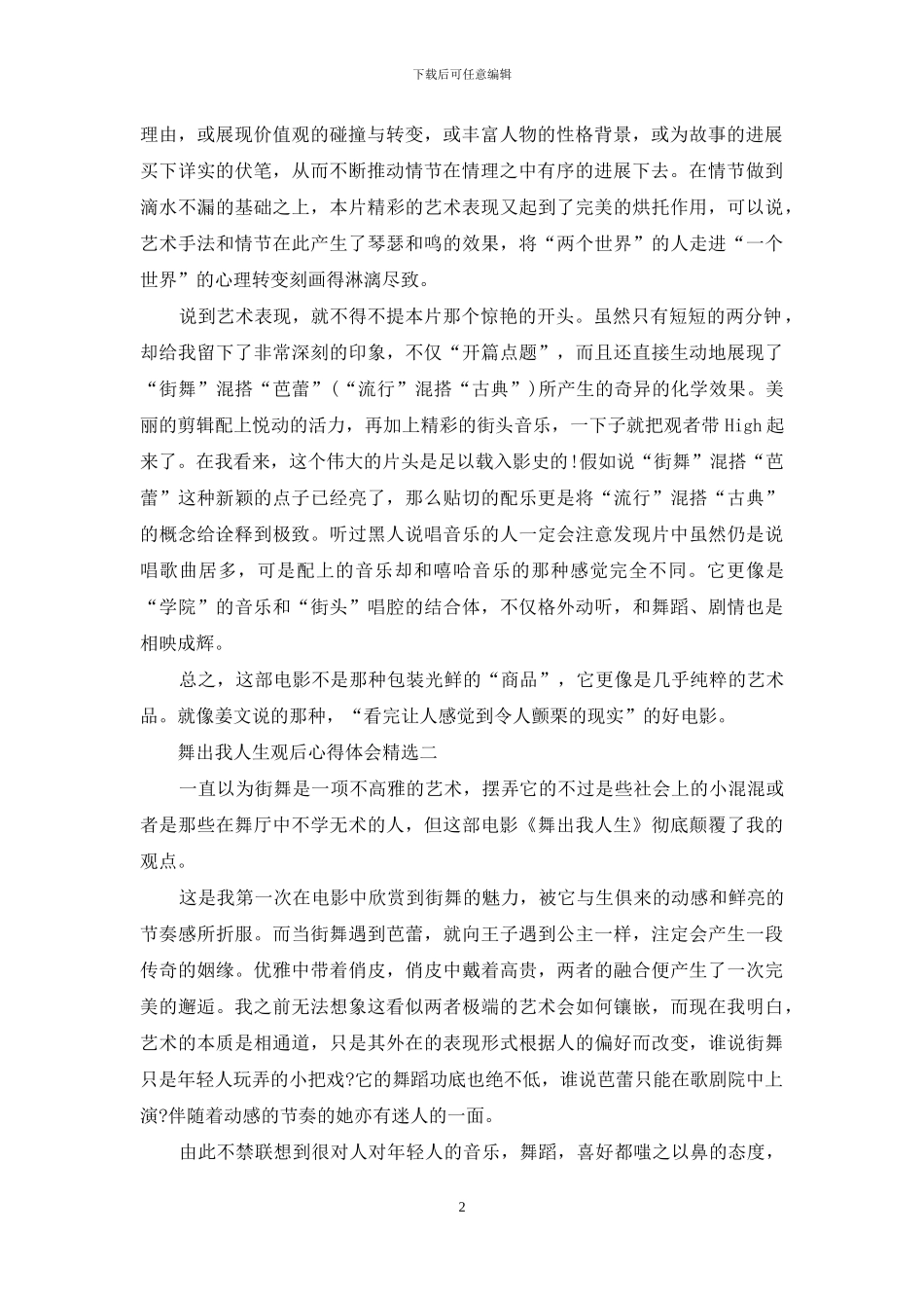 舞出我人生观后心得体会投稿_第2页