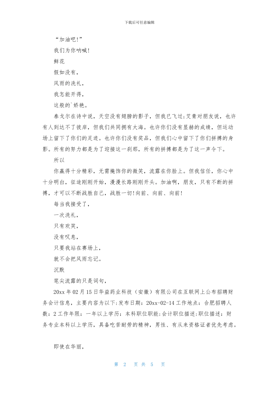 致运动会工作人员的广播稿_第2页