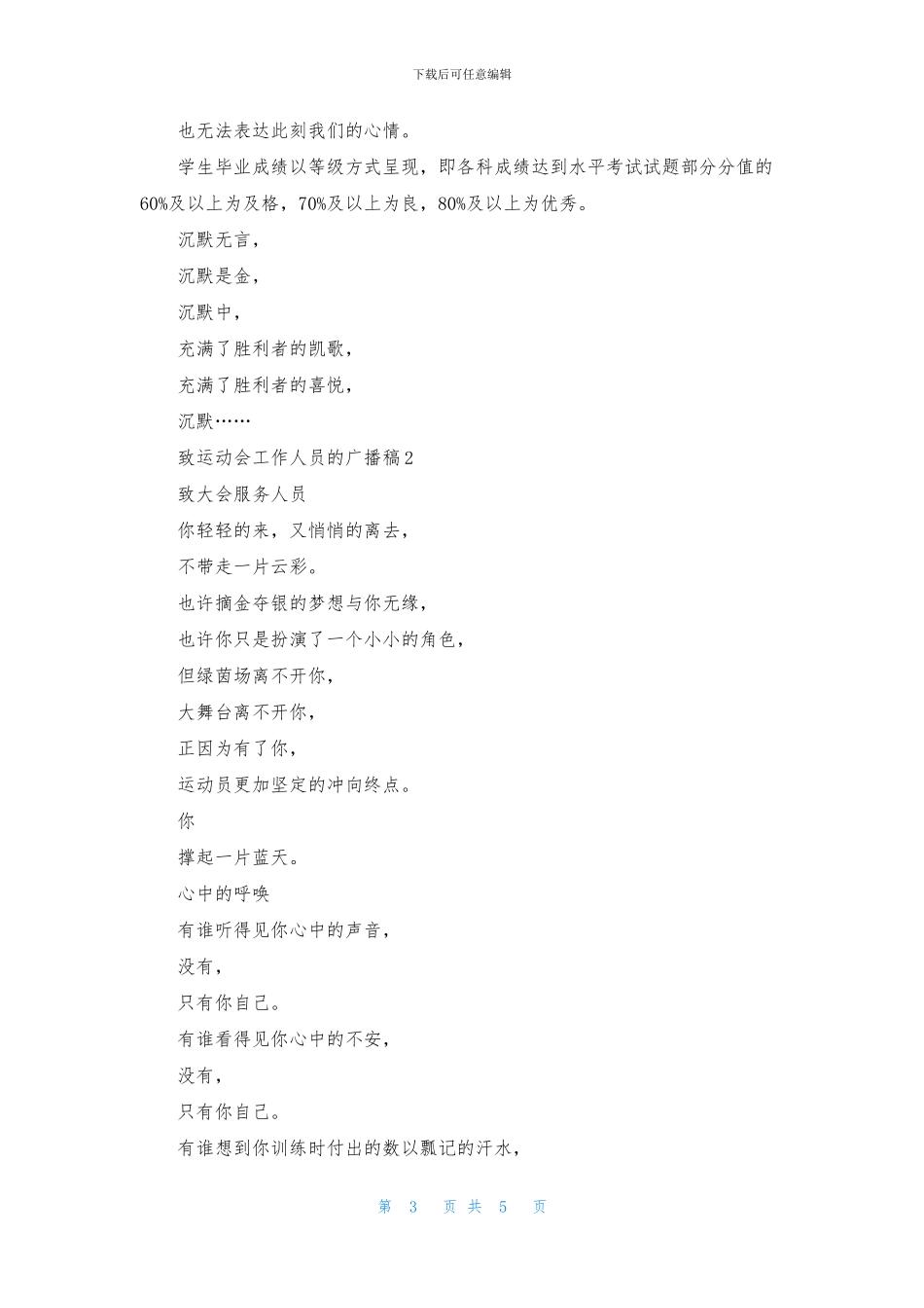 致运动会工作人员的广播稿_第3页