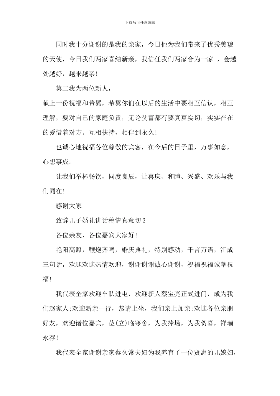 致辞儿子婚礼讲话稿情真意切_第2页
