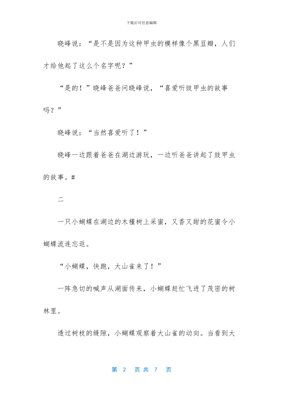 舞动水面的小豉甲童话故事_第2页