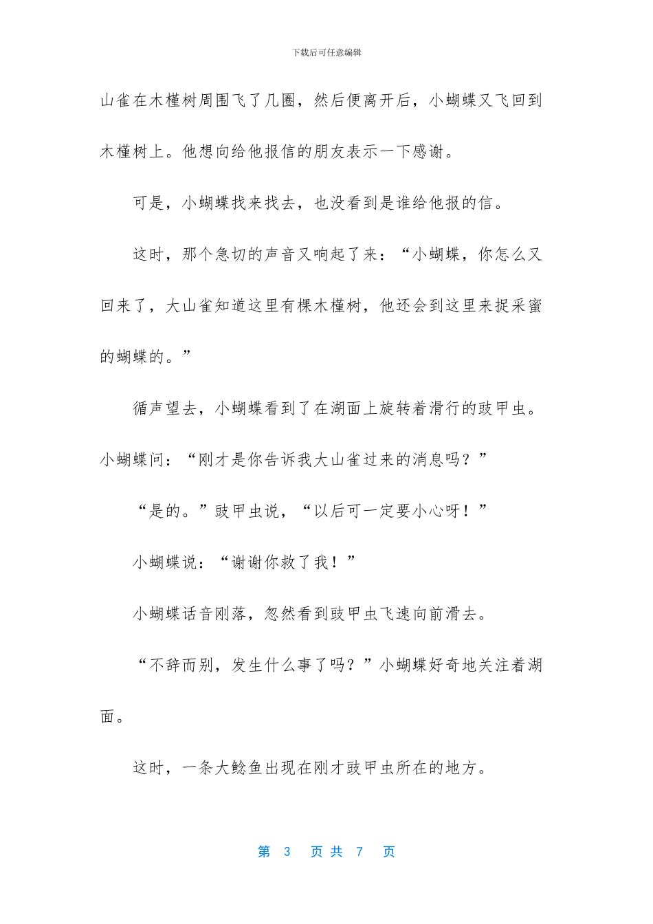 舞动水面的小豉甲童话故事_第3页