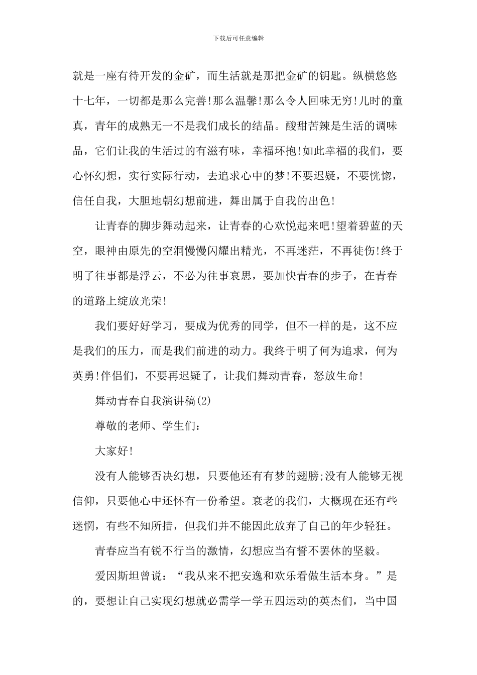 舞动青春自我演讲稿5篇_第2页