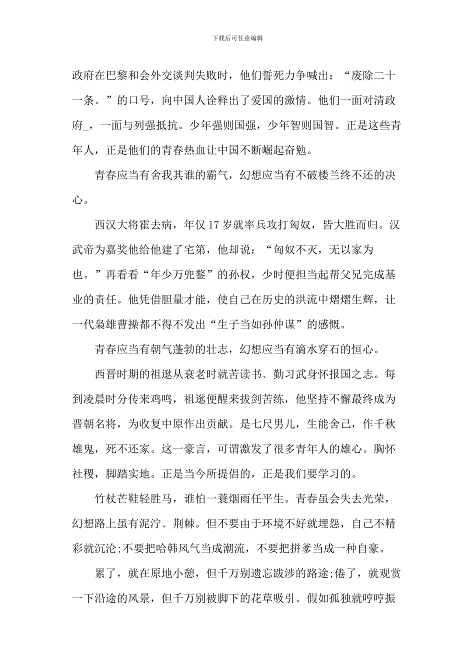 舞动青春自我演讲稿5篇_第3页