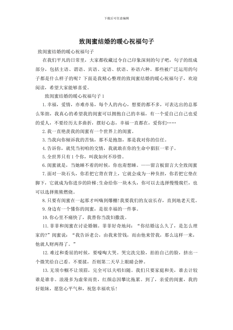 致闺蜜结婚的暖心祝福句子_第1页