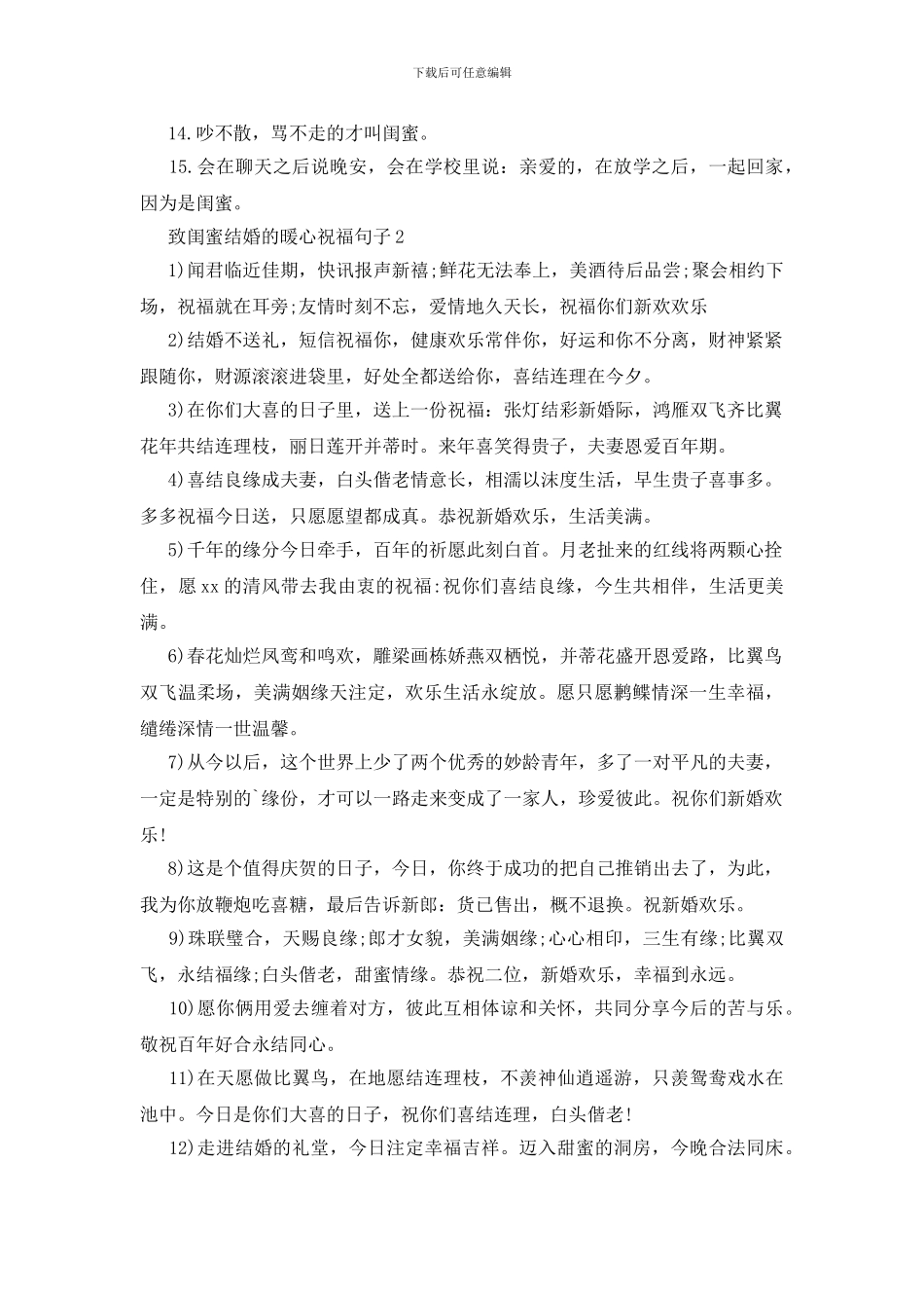 致闺蜜结婚的暖心祝福句子_第2页