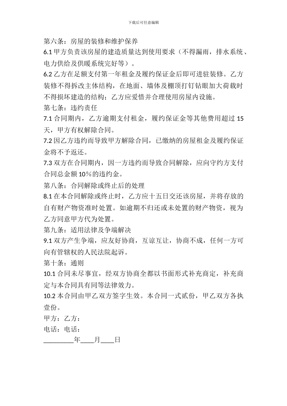 舞台场地出租合同_第3页