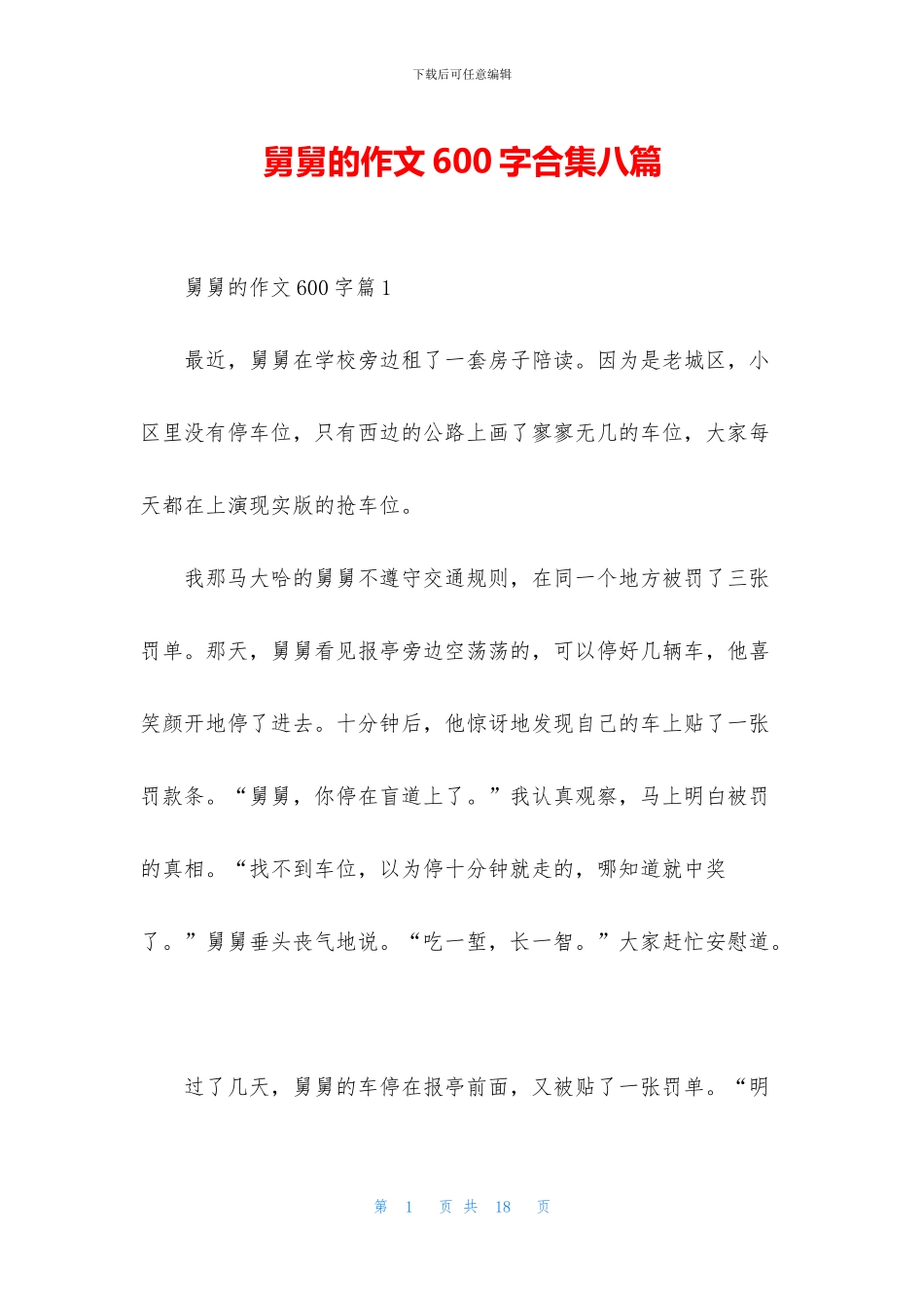 舅舅的作文600字合集八篇_第1页