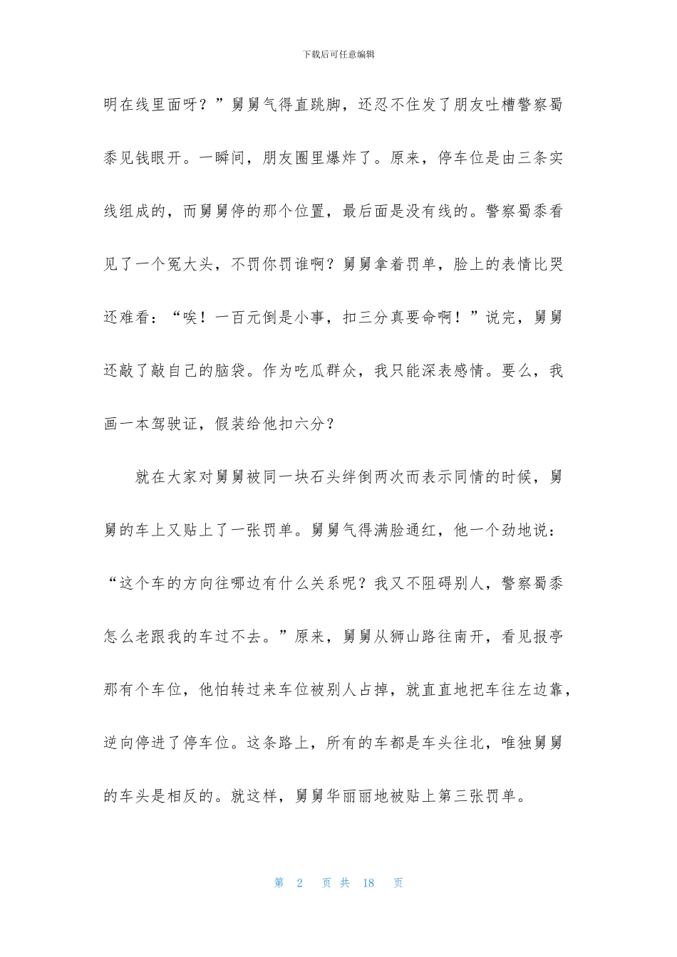舅舅的作文600字合集八篇_第2页