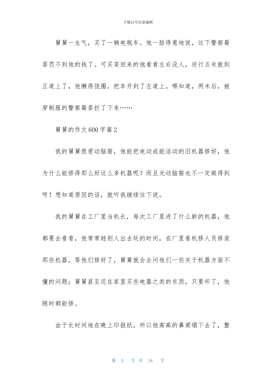 舅舅的作文600字合集八篇_第3页
