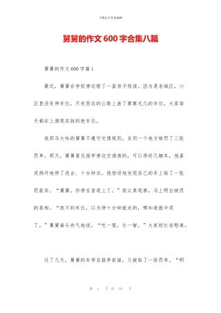 舅舅的作文600字合集八篇