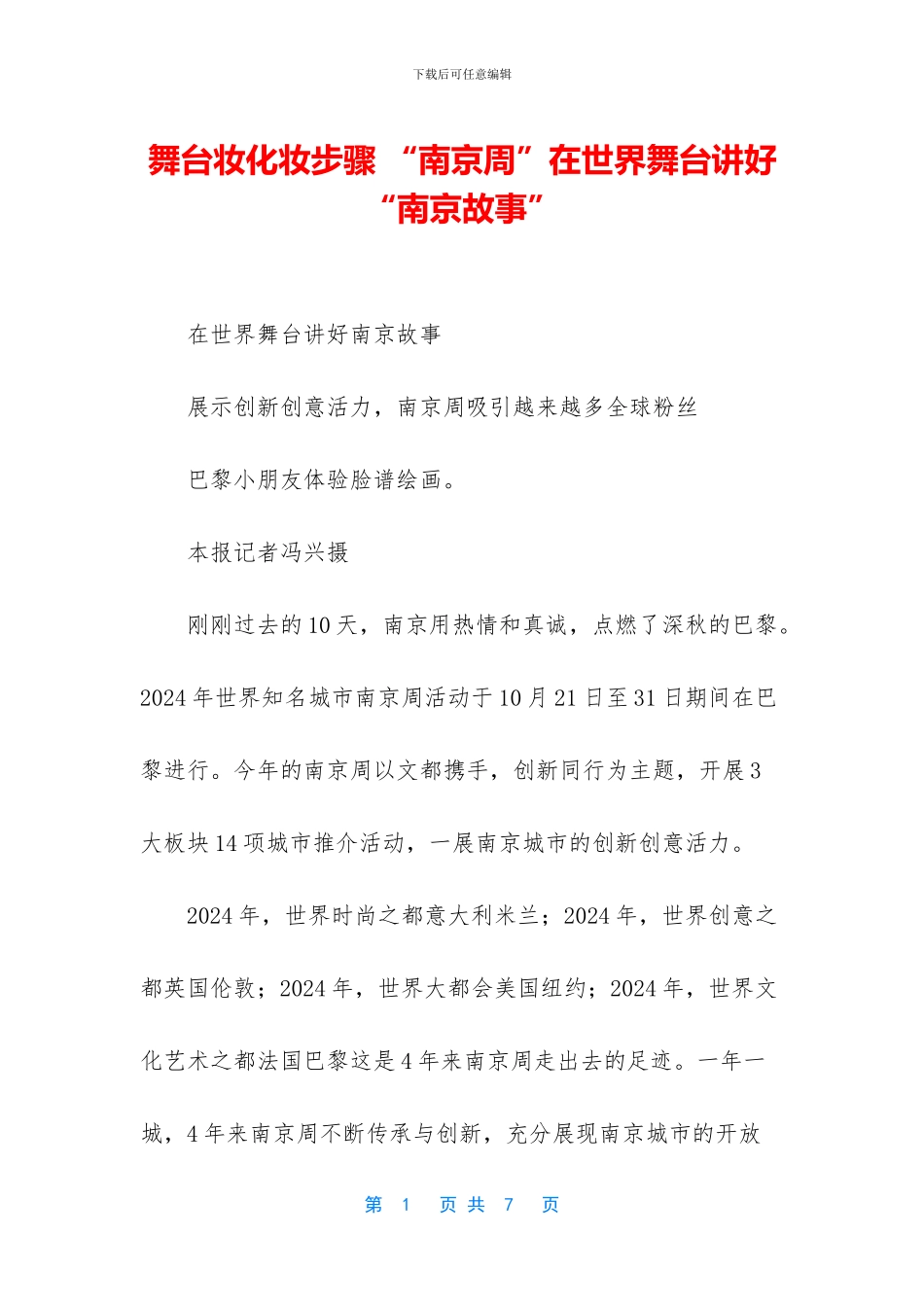 舞台妆化妆步骤_第1页