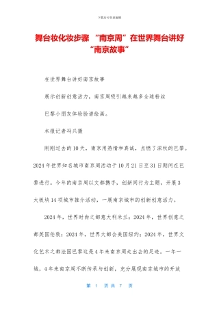 舞台妆化妆步骤