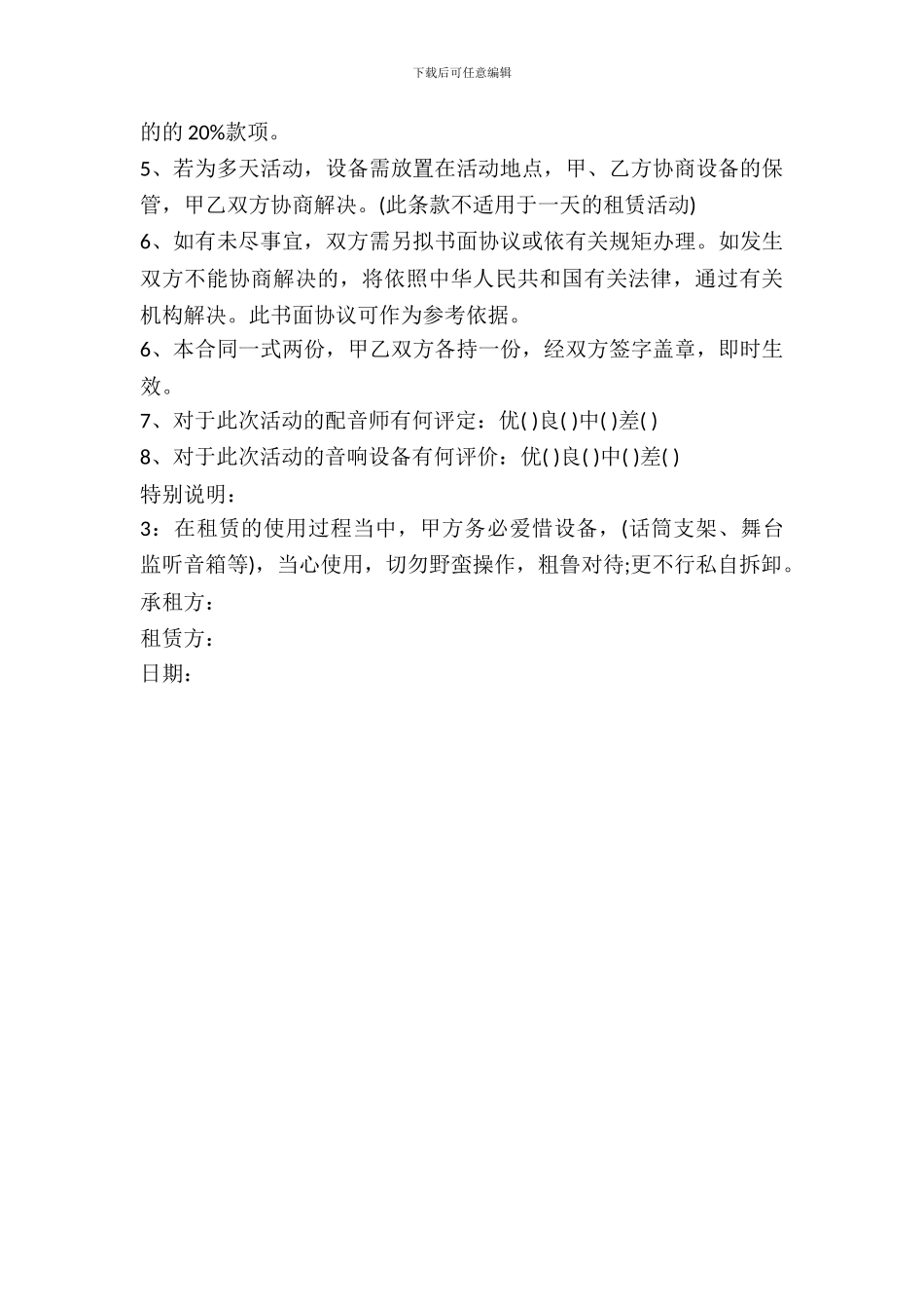 舞台出租合同范文_第3页