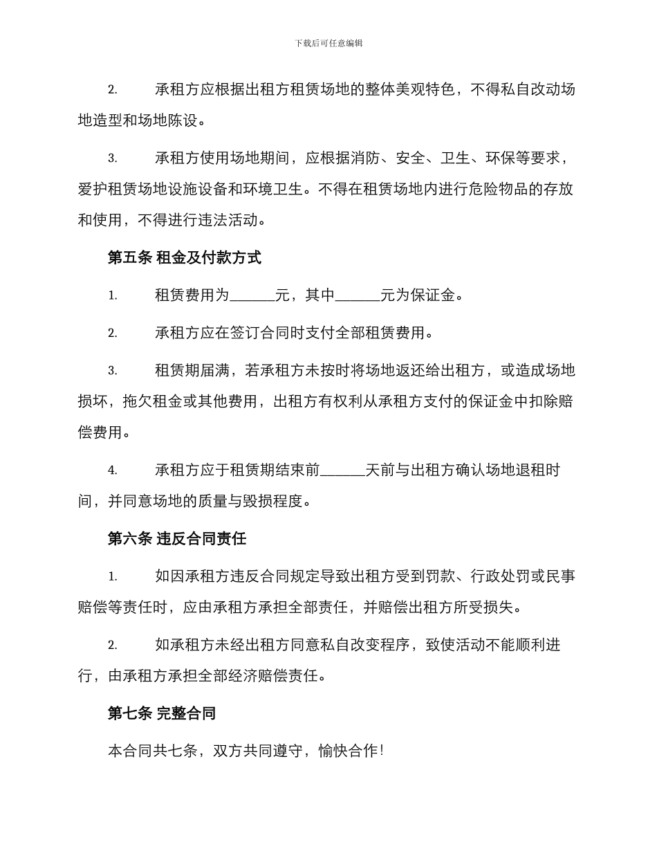 舞台场地出租合同_第2页