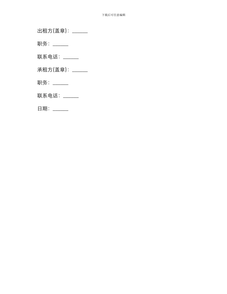 舞台场地出租合同_第3页