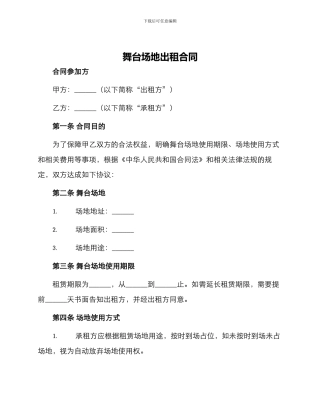 舞台场地出租合同