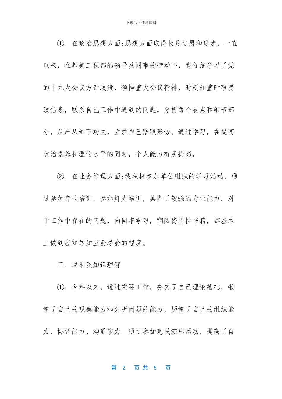 舞台搭建小工累不累_第2页