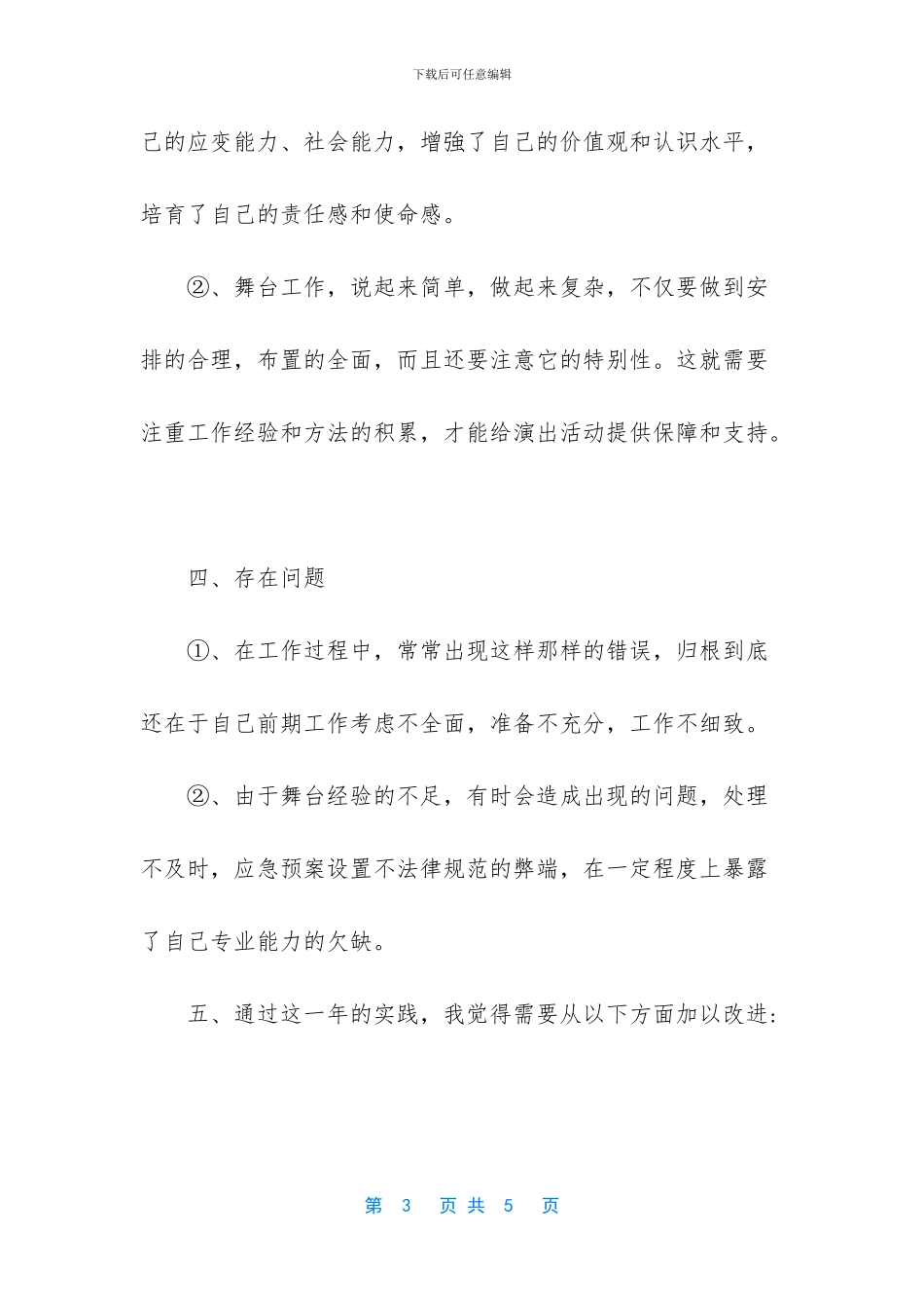舞台搭建小工累不累_第3页