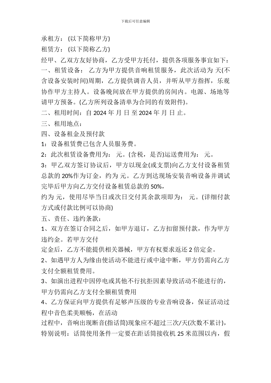 舞台灯光租赁合同_第2页