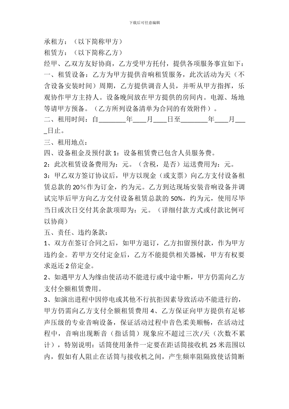 舞台租赁合同范文_第2页