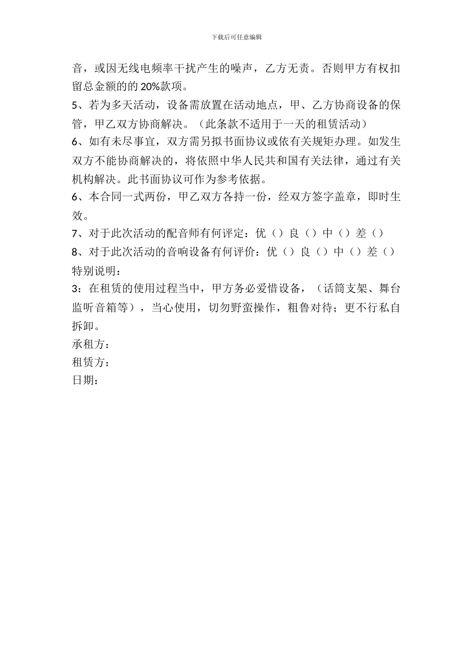 舞台租赁合同范文_第3页