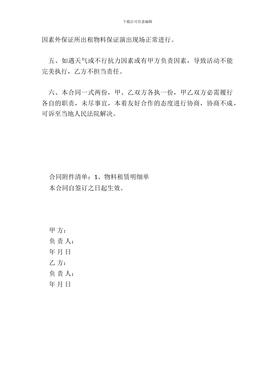 舞台租赁服务协议书标准版_第3页