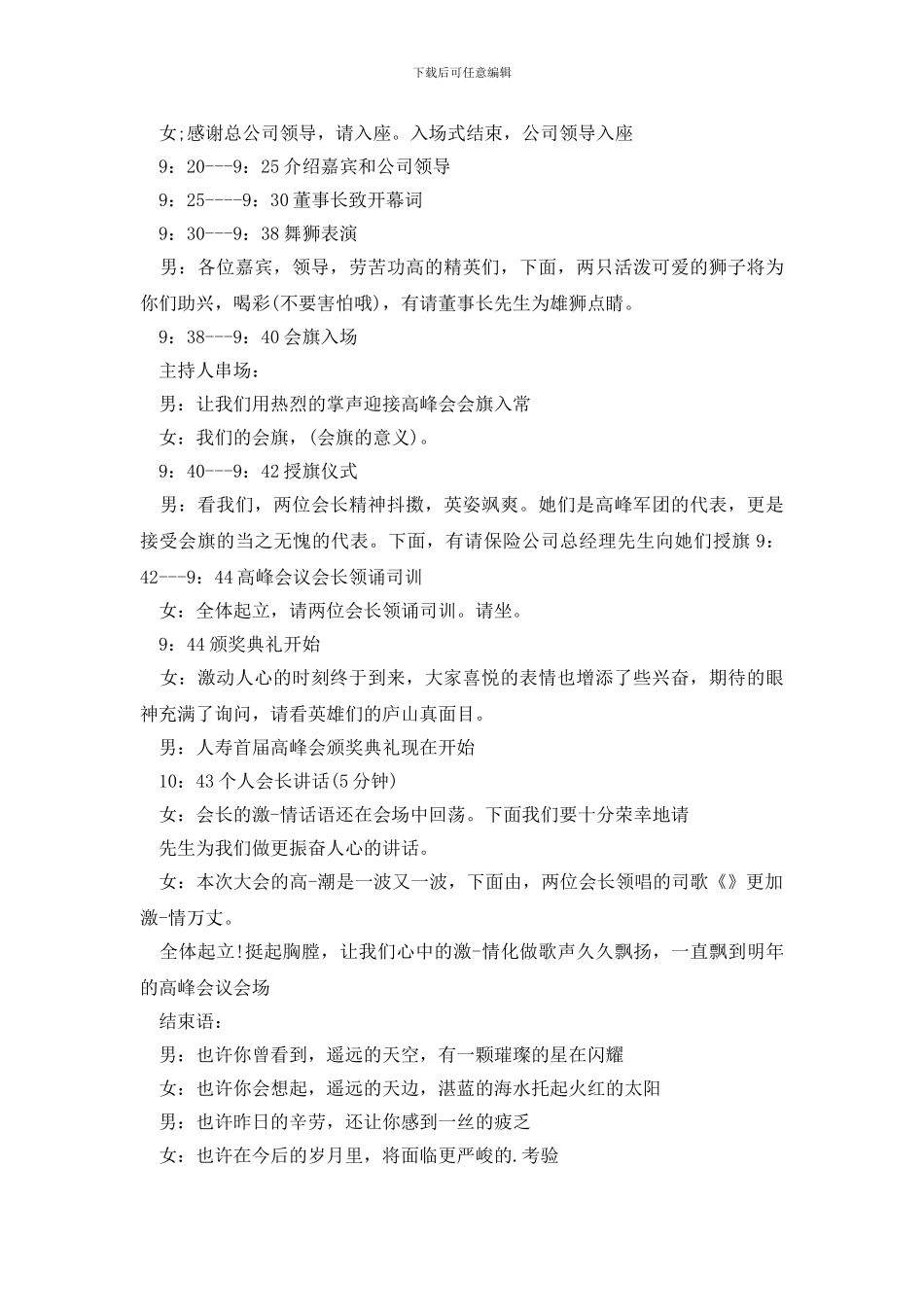 舞狮点睛主持词_第2页