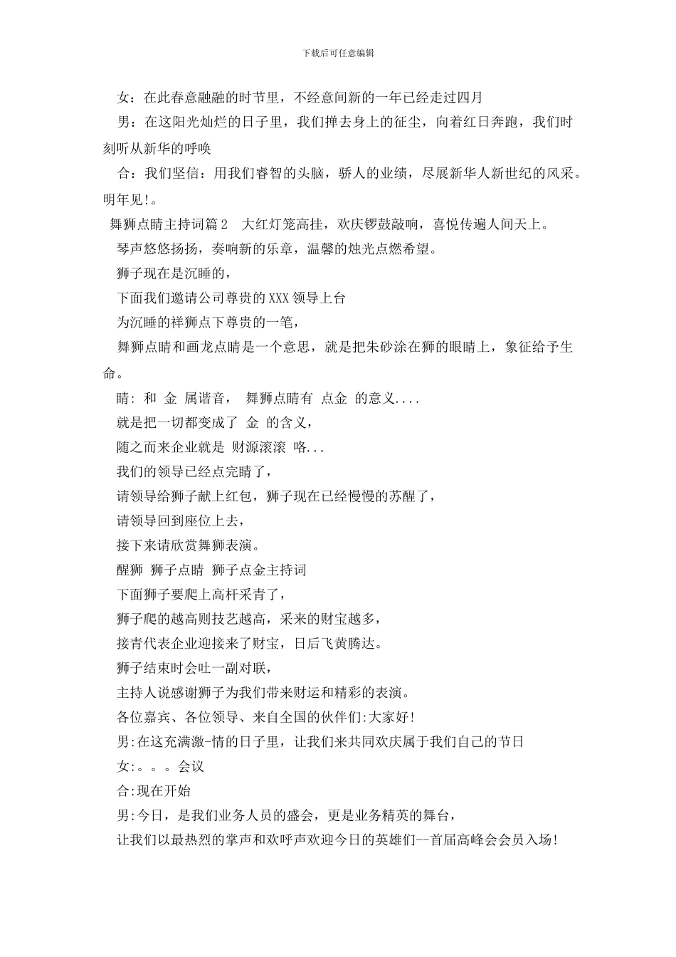 舞狮点睛主持词_第3页