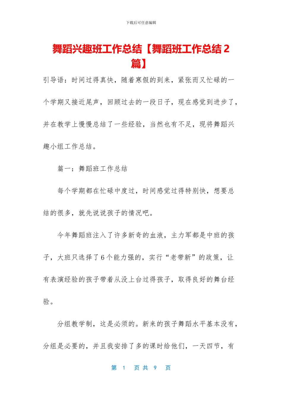 舞蹈兴趣班工作总结_第1页