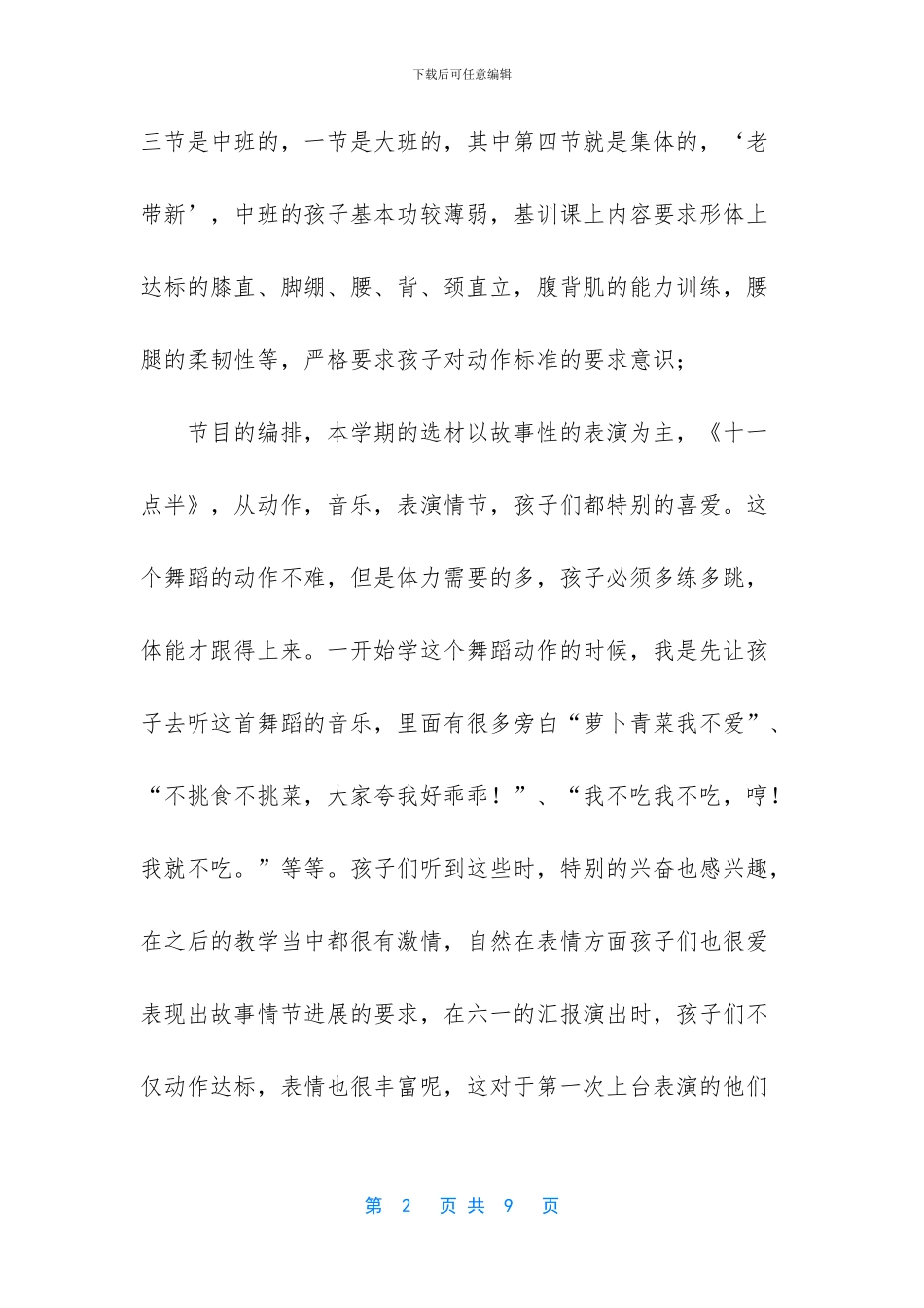 舞蹈兴趣班工作总结_第2页