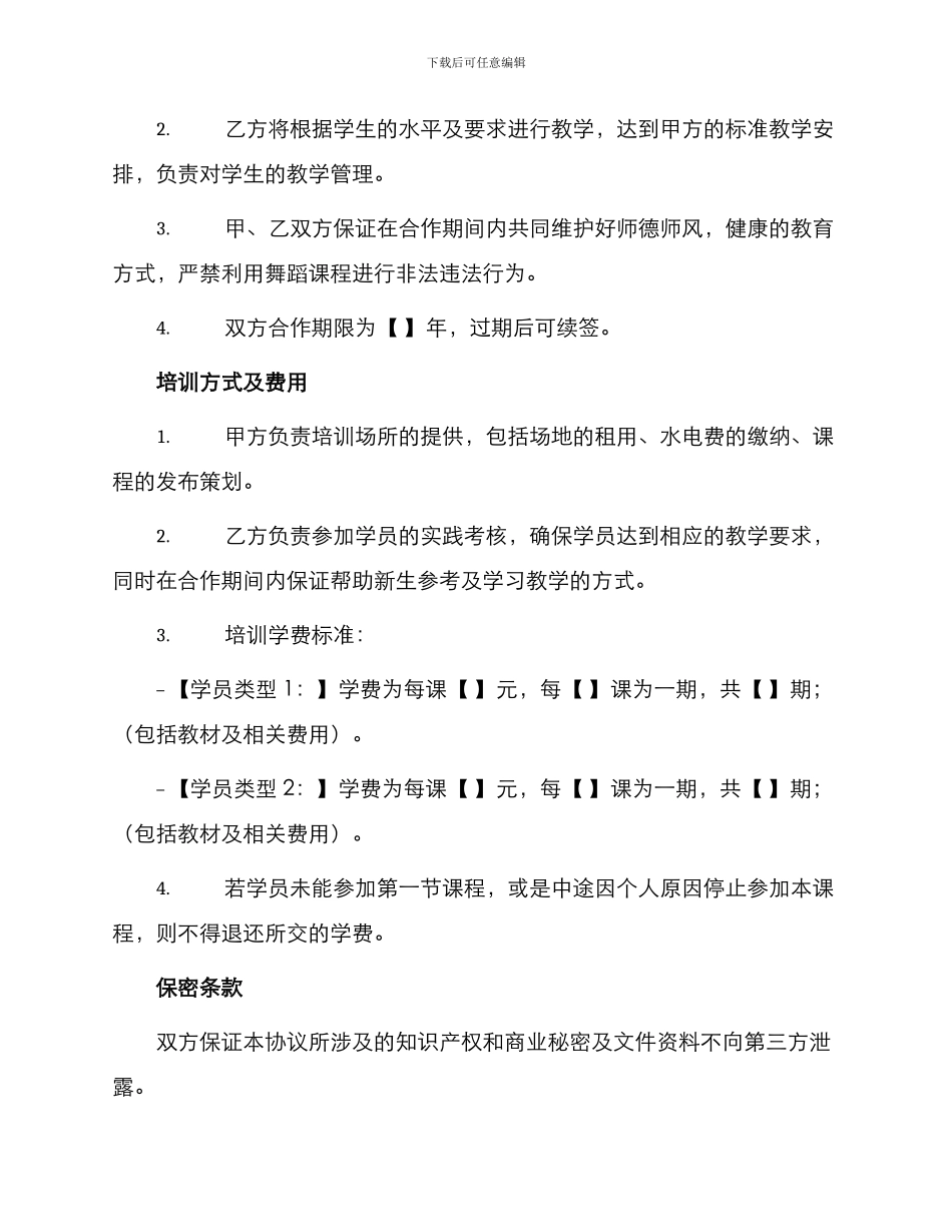舞蹈培训合作协议_第2页