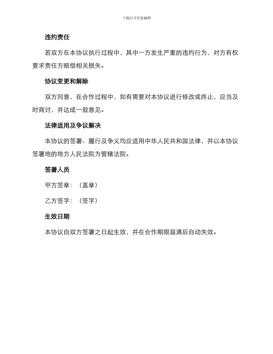 舞蹈培训合作协议_第3页