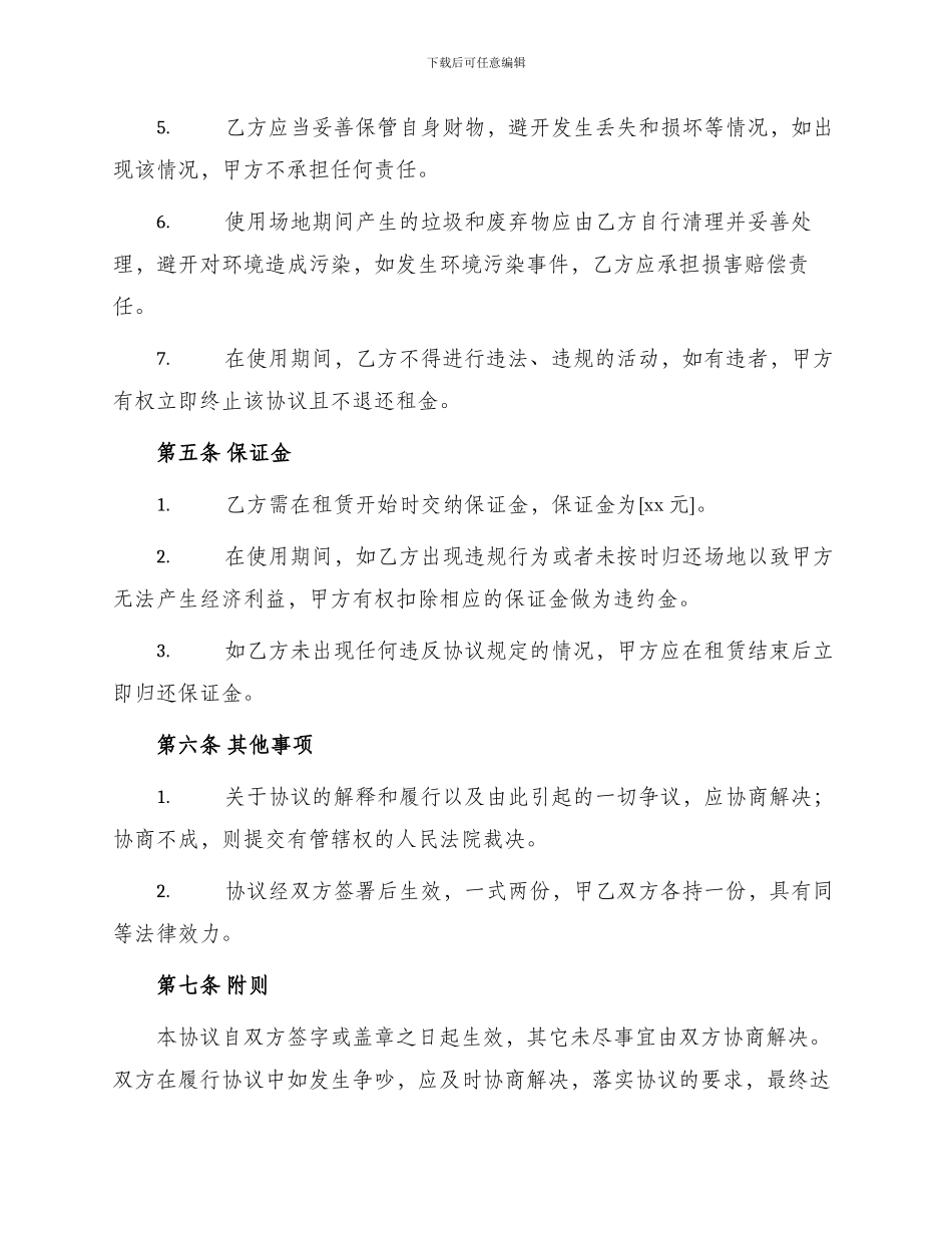 舞蹈场地租赁合同_第2页