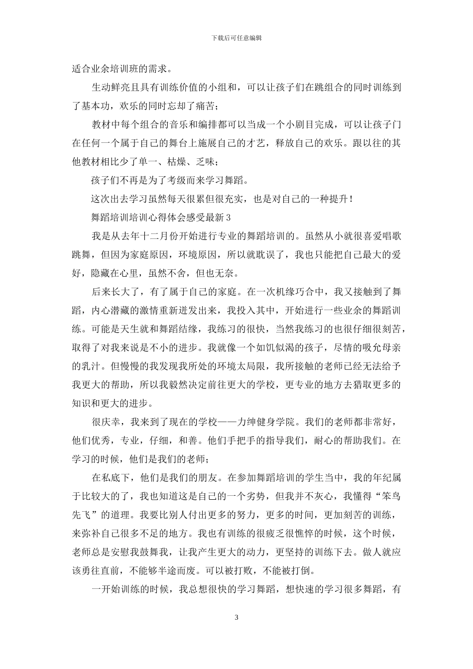 舞蹈培训培训心得体会最新_第3页