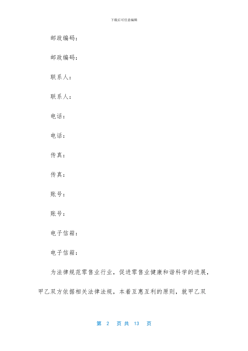 舞蹈培训班合伙协议_第2页