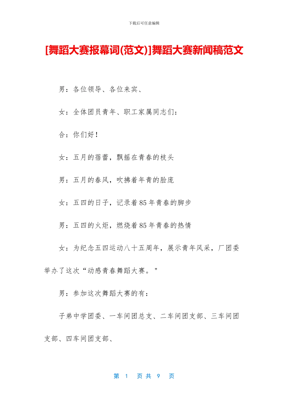 舞蹈大赛新闻稿范文_第1页