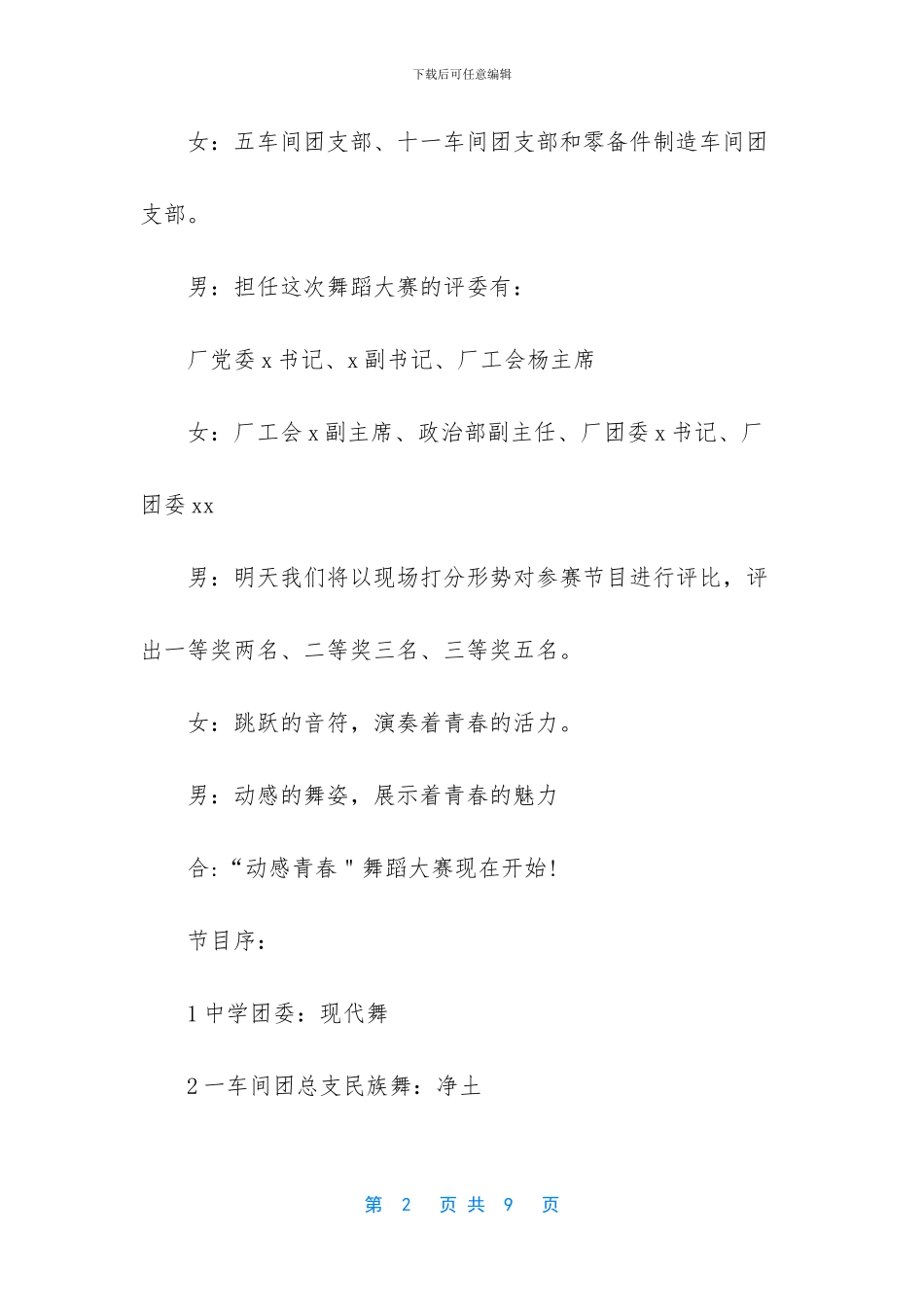 舞蹈大赛新闻稿范文_第2页