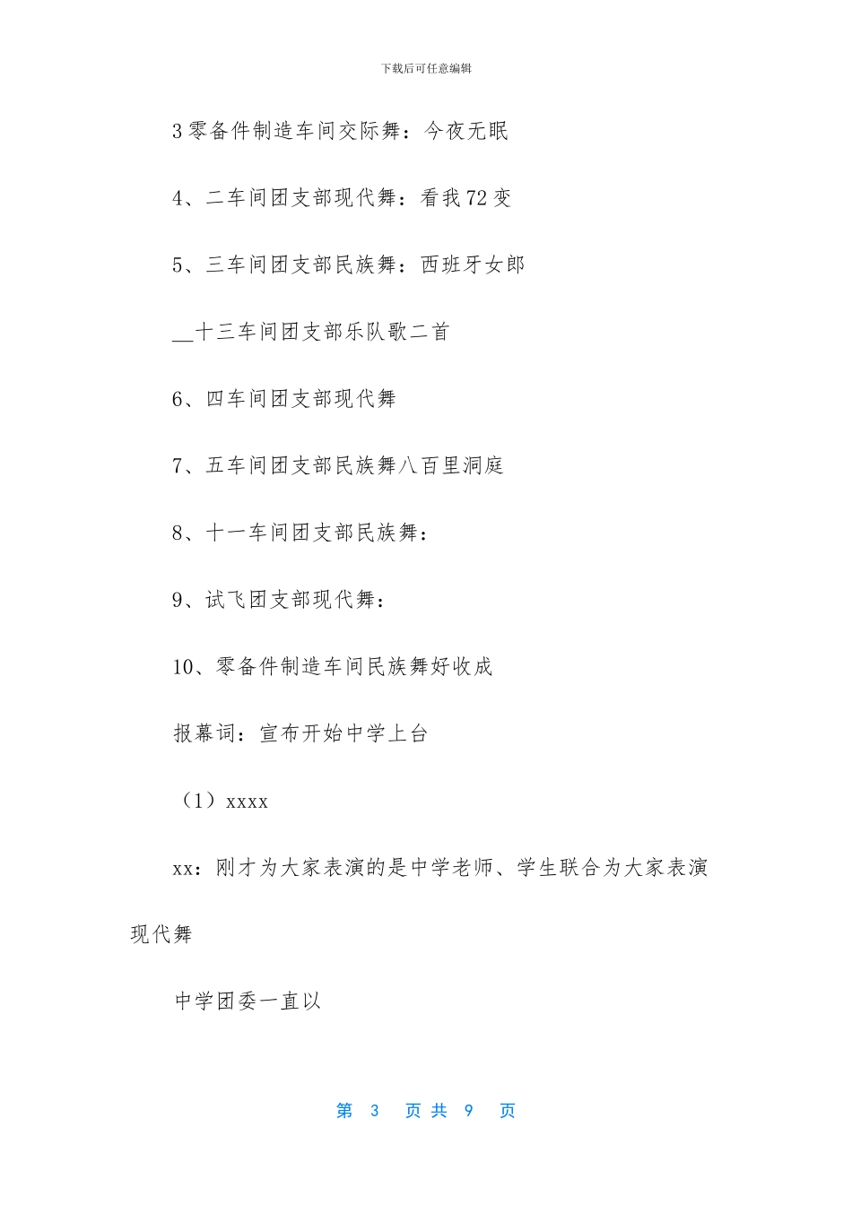 舞蹈大赛新闻稿范文_第3页