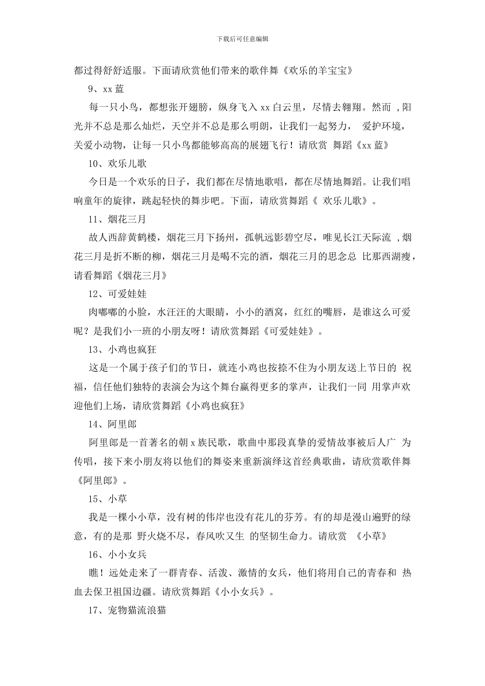 舞蹈学校汇报演出的主持词_第2页