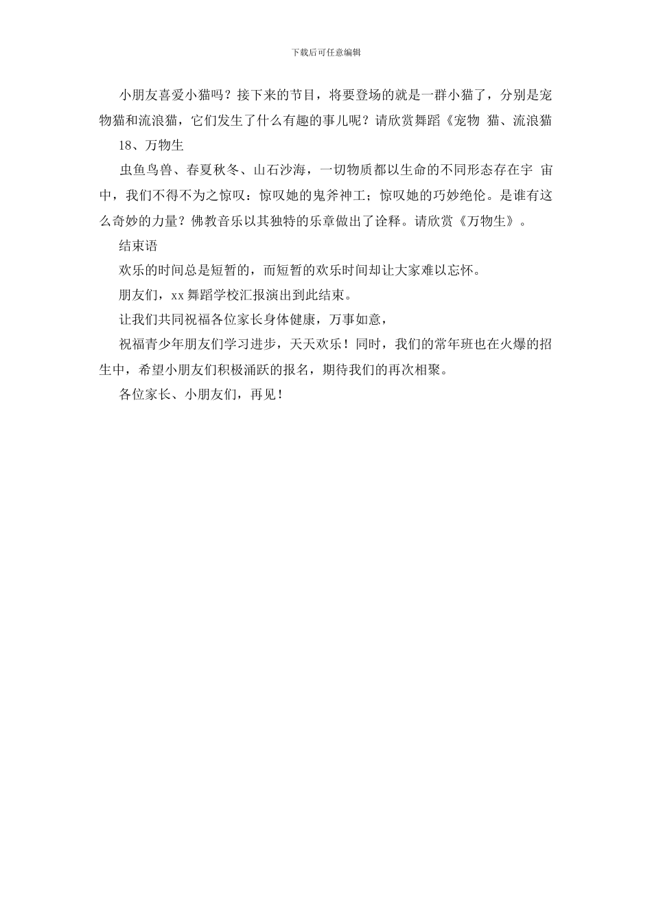 舞蹈学校汇报演出的主持词_第3页