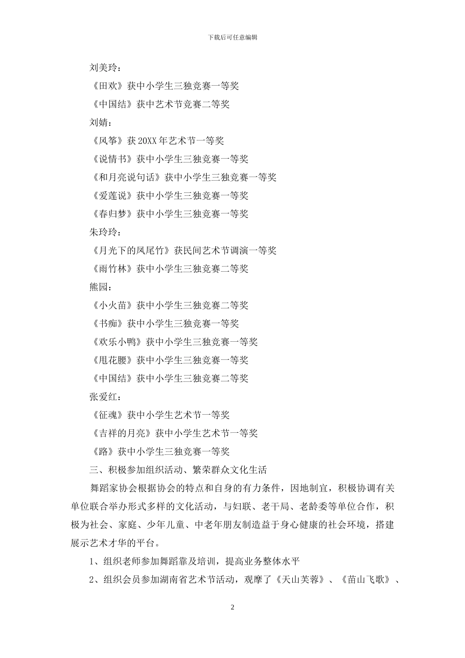 舞蹈家协会工作总结_第2页