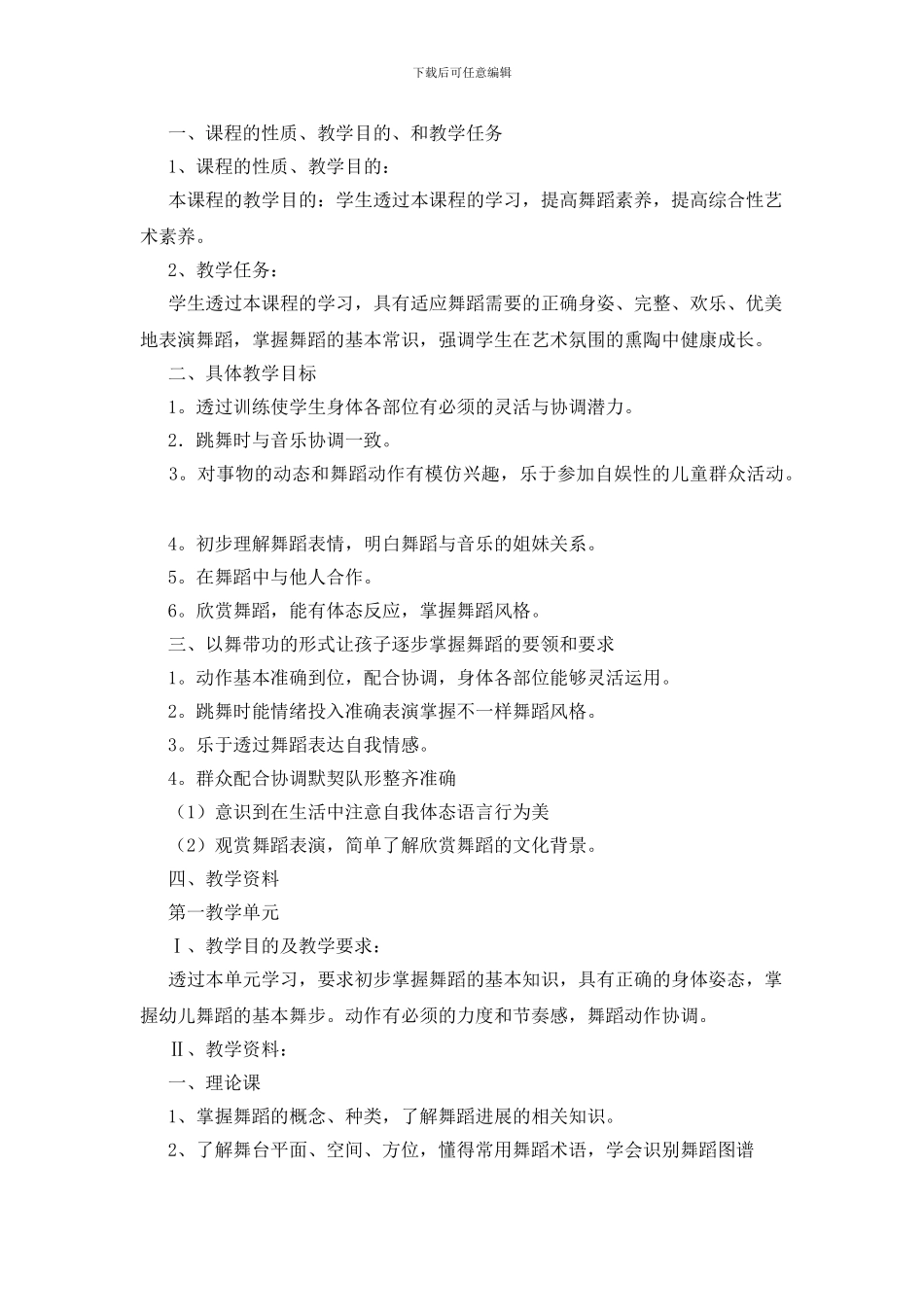 舞蹈工作计划汇总五篇_第3页