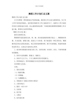 舞蹈工作计划汇总五篇