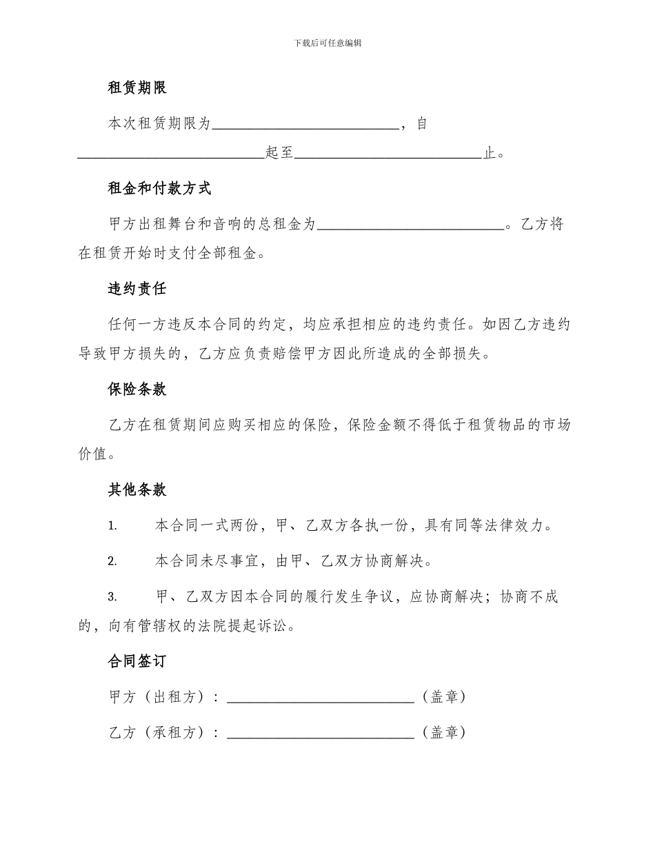 舞台租赁合同正式_第2页