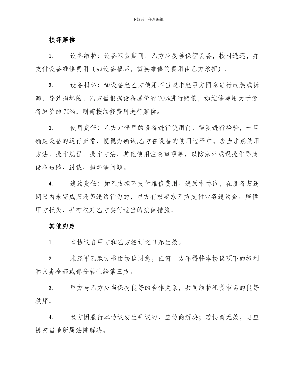 舞台灯光音响租赁服务协议_第2页