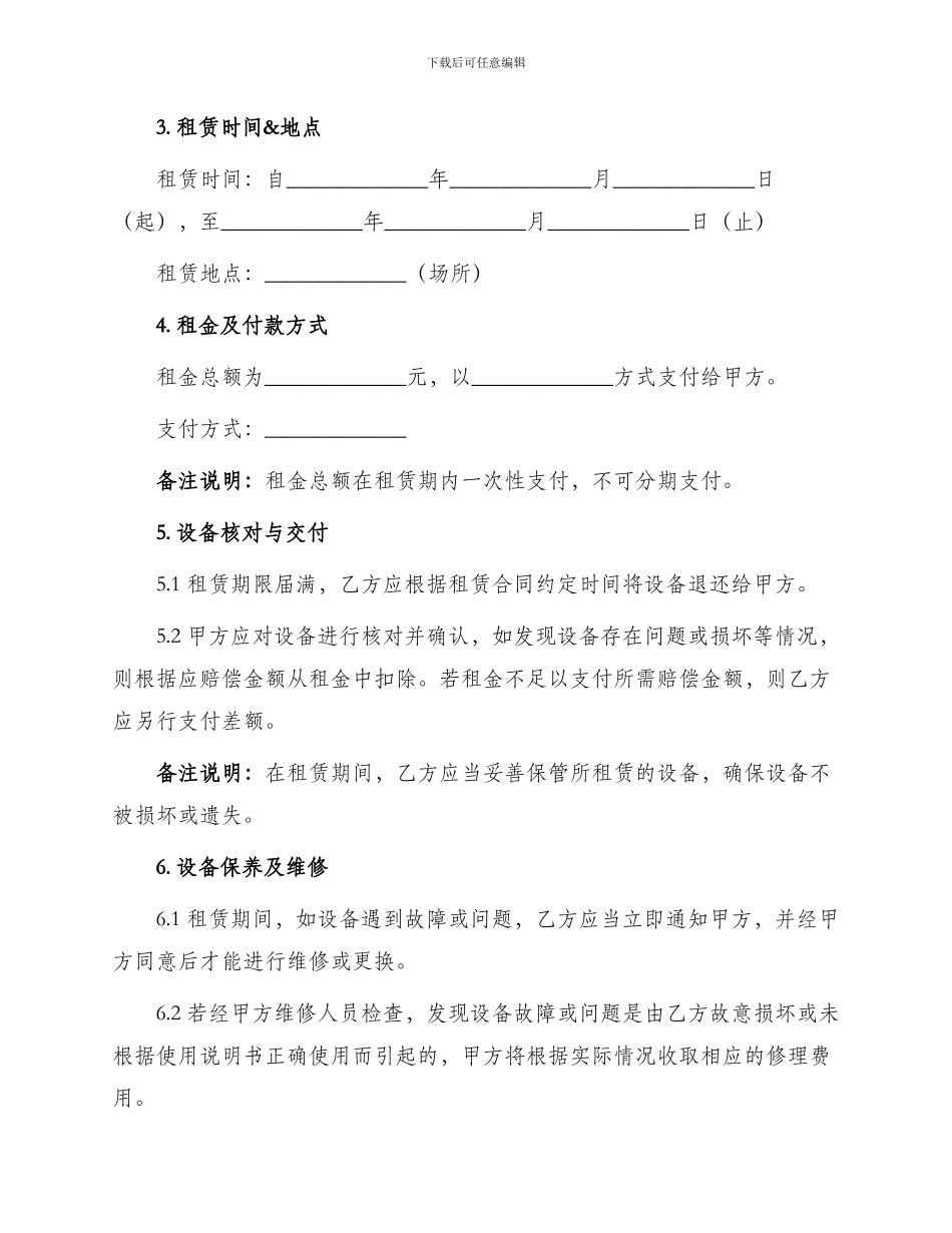 舞台设备租赁合同标准_第2页