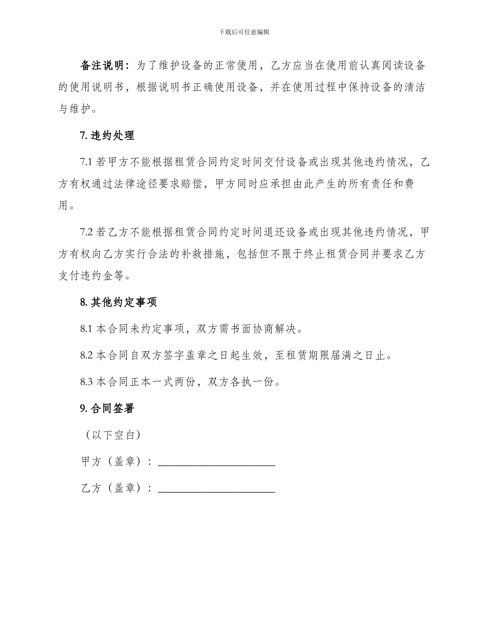 舞台设备租赁合同标准_第3页