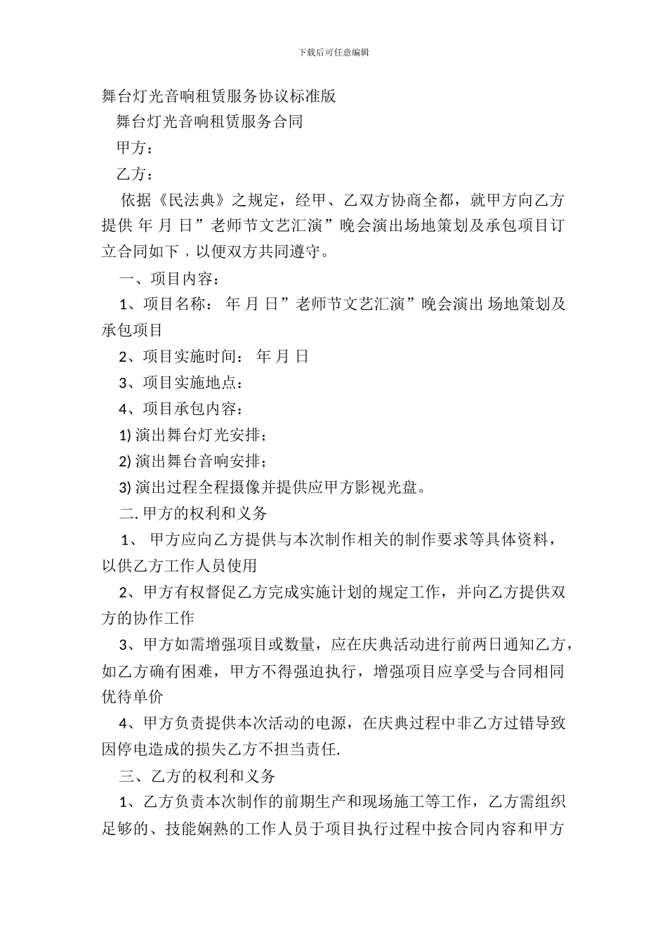 舞台灯光音响租赁服务协议标准版_第2页